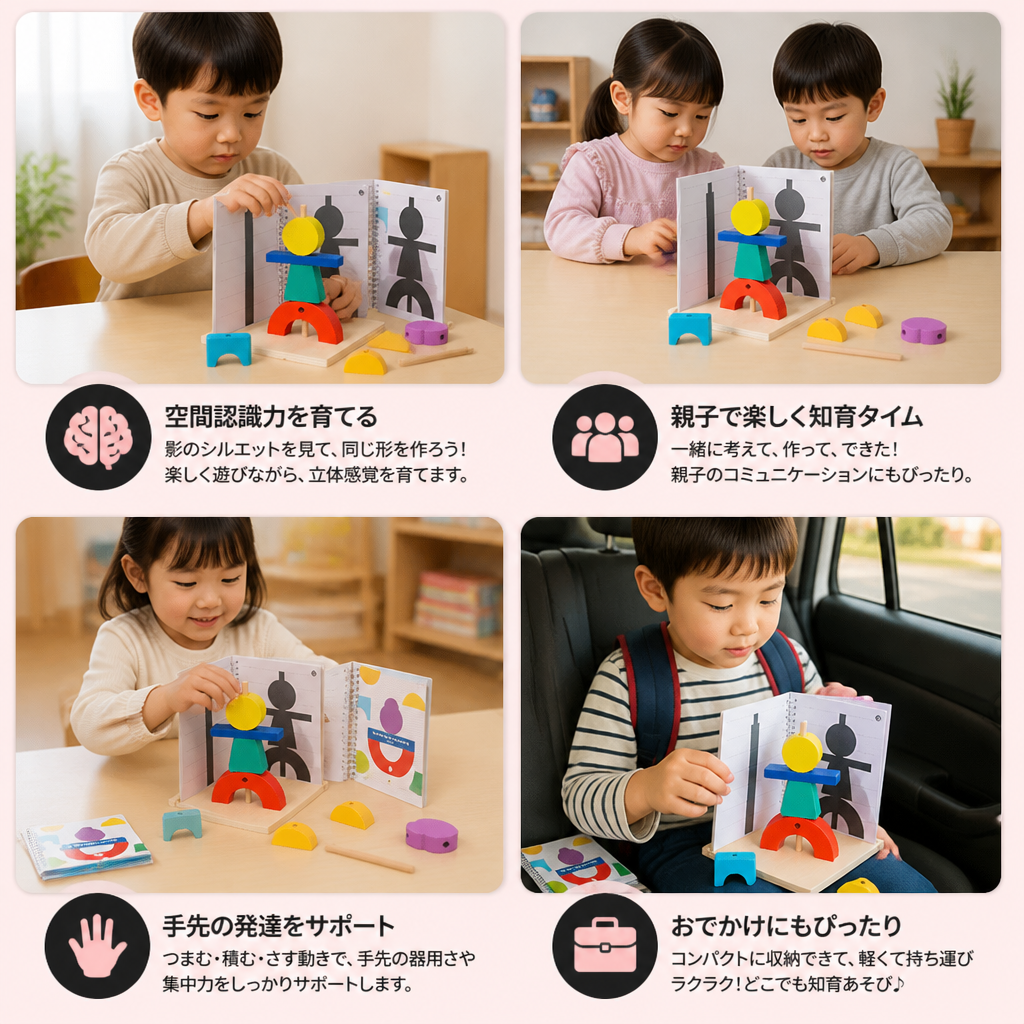 木製3Dシャドーマッチング＆空間認識パズル 子供向け