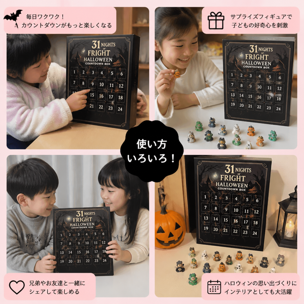ハロウィンカウントダウンカレンダー 怖くてかわいいサプライズミニフィギュア＆チャーム付き