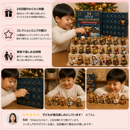 ハイランド牛のコレクションミニフィギュア付き24日間アドベントカレンダー