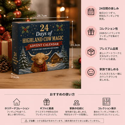 ハイランド牛のコレクションミニフィギュア付き24日間アドベントカレンダー