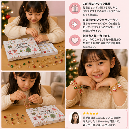 24日間クリスマスブレスレットアドベントカレンダー – 女の子向けDIYジュエリー作りセット