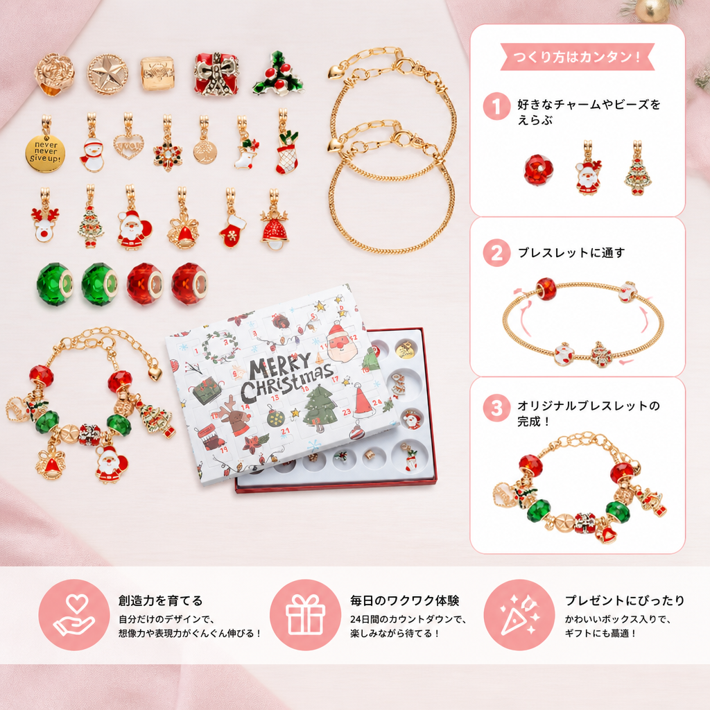 24日間クリスマスブレスレットアドベントカレンダー – 女の子向けDIYジュエリー作りセット