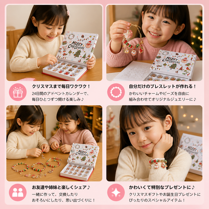 24日間クリスマスブレスレットアドベントカレンダー – 女の子向けDIYジュエリー作りセット