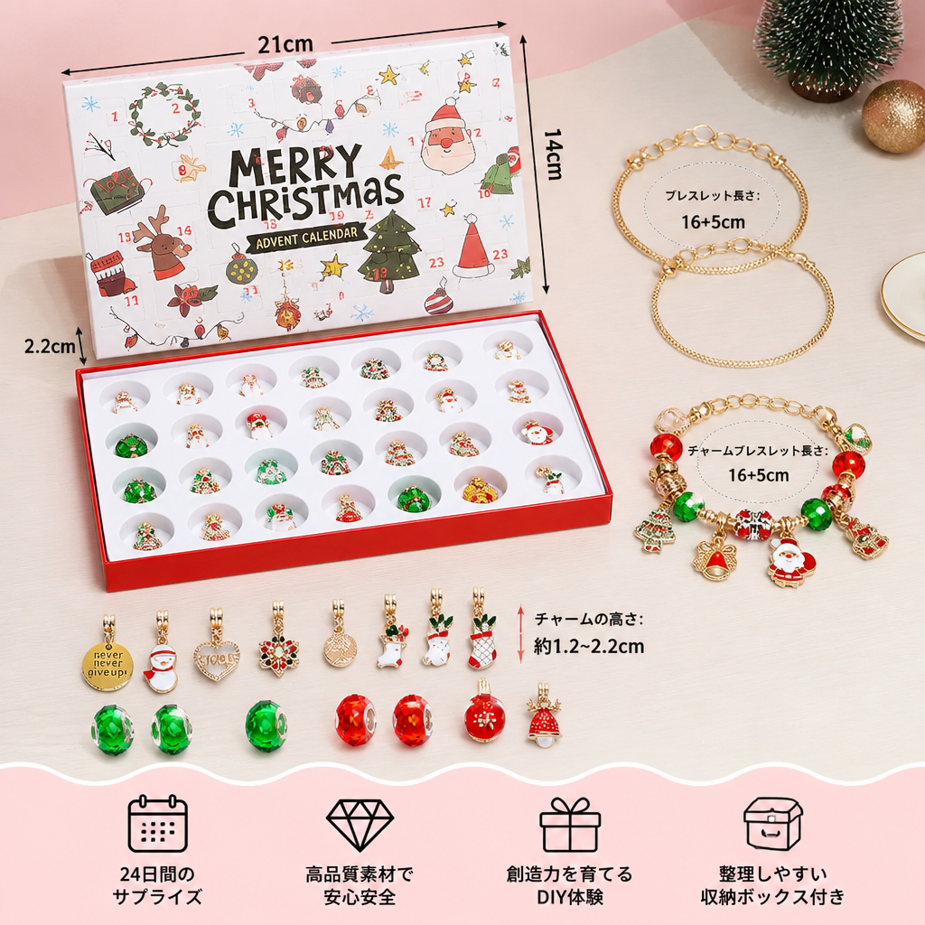 24日間クリスマスブレスレットアドベントカレンダー – 女の子向けDIYジュエリー作りセット