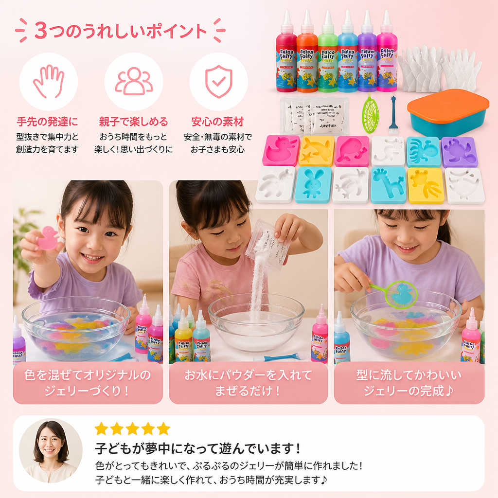 ジェルと型で作るDIYウォータージェリーセット