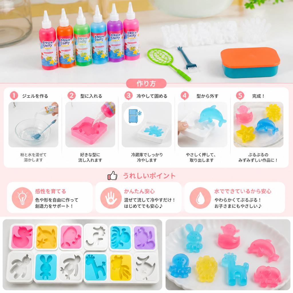 ジェルと型で作るDIYウォータージェリーセット