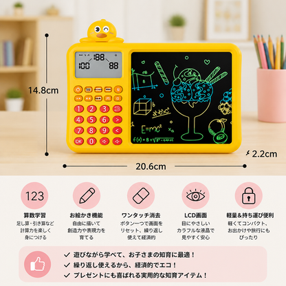 子ども向けインタラクティブ算数・お絵かき・消去学習セット