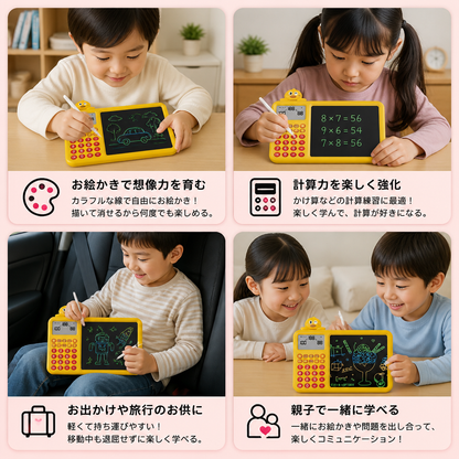 子ども向けインタラクティブ算数・お絵かき・消去学習セット