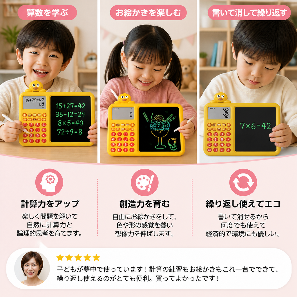 子ども向けインタラクティブ算数・お絵かき・消去学習セット