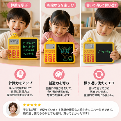 子ども向けインタラクティブ算数・お絵かき・消去学習セット
