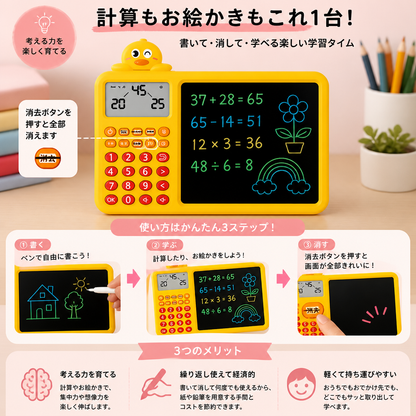 子ども向けインタラクティブ算数・お絵かき・消去学習セット