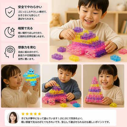 暗闇で光る子供用ぷにぷにジェリーブロック – 安全で柔らかい