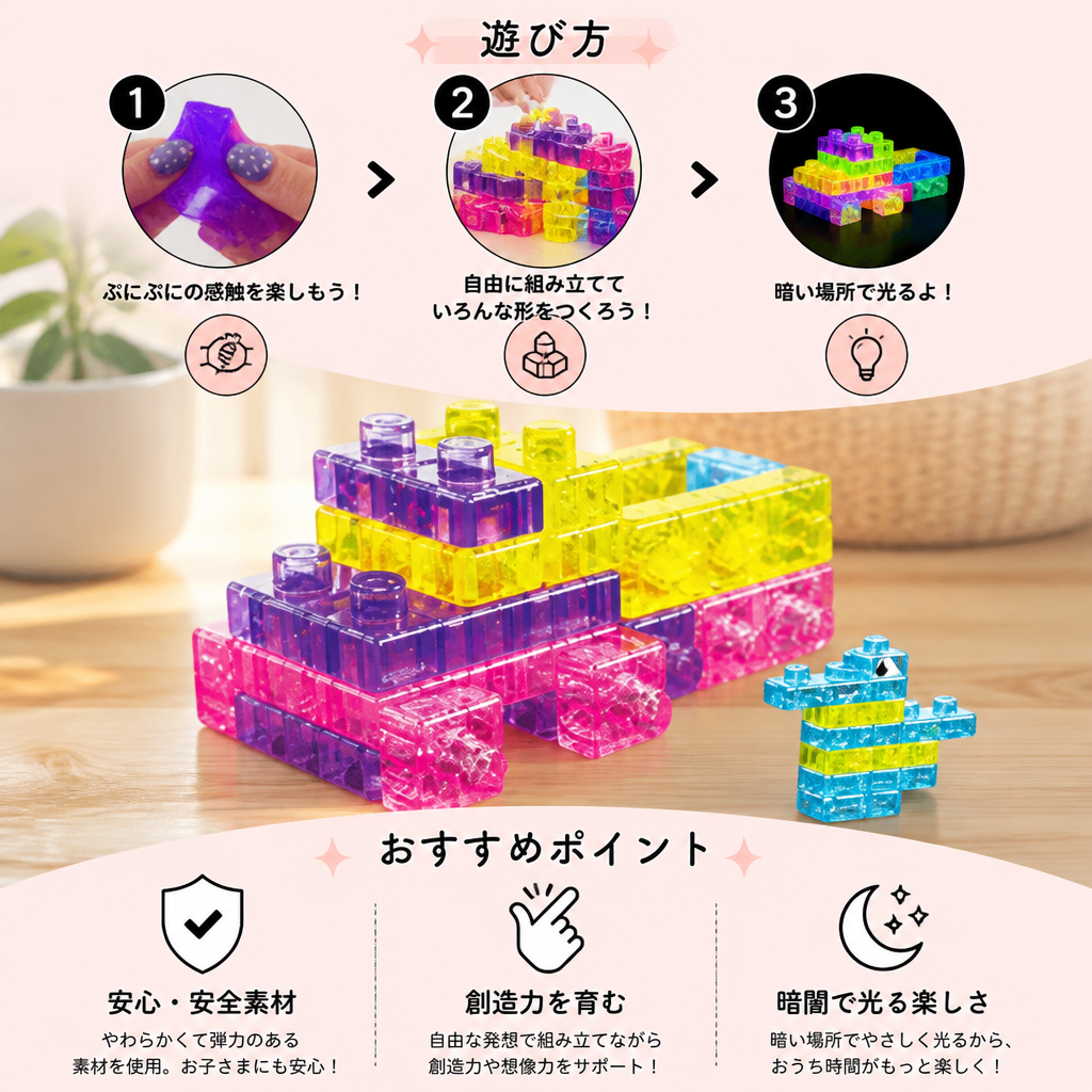 暗闇で光る子供用ぷにぷにジェリーブロック – 安全で柔らかい