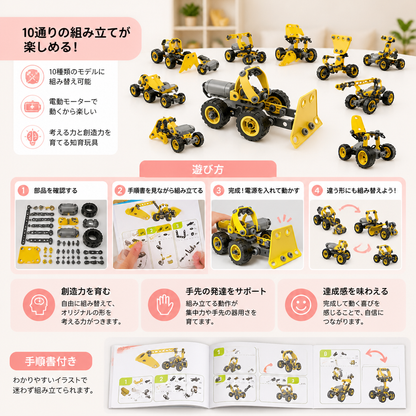 子供向け10in1クリエイティブ電動建設車両組み立てセット