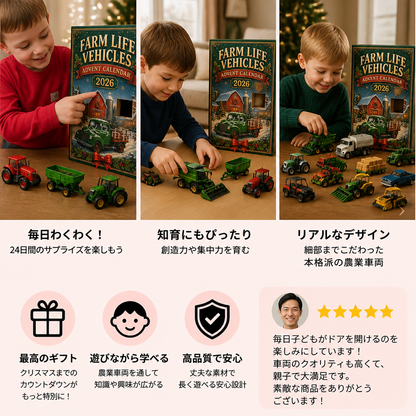 農業用車両付き24日間クリスマスアドベントカレンダー
