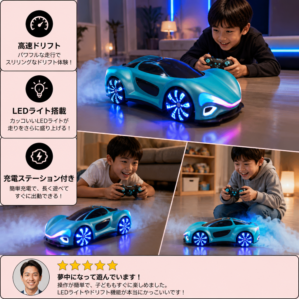 スプレーエフェクト＆充電ステーション付きLEDライト搭載RCドリフトカー