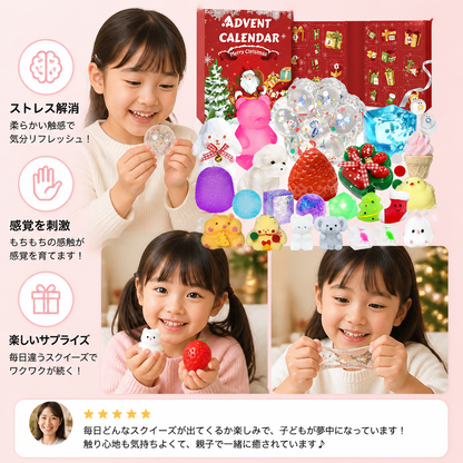 24日間プレミアムスクイーズアドベントカレンダー