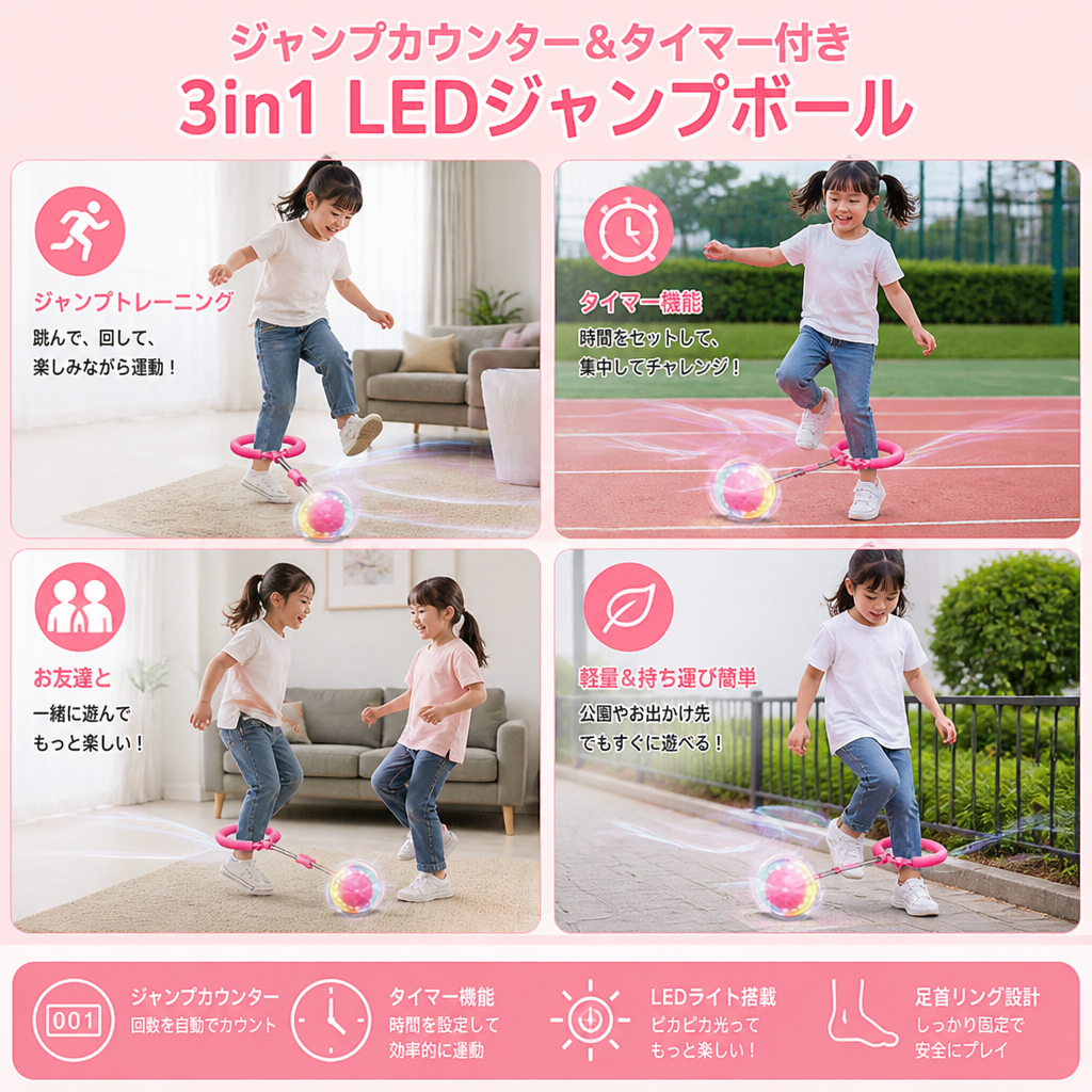 ジャンプカウンター＆タイマー付き3in1 LEDジャンプボール（子供用）