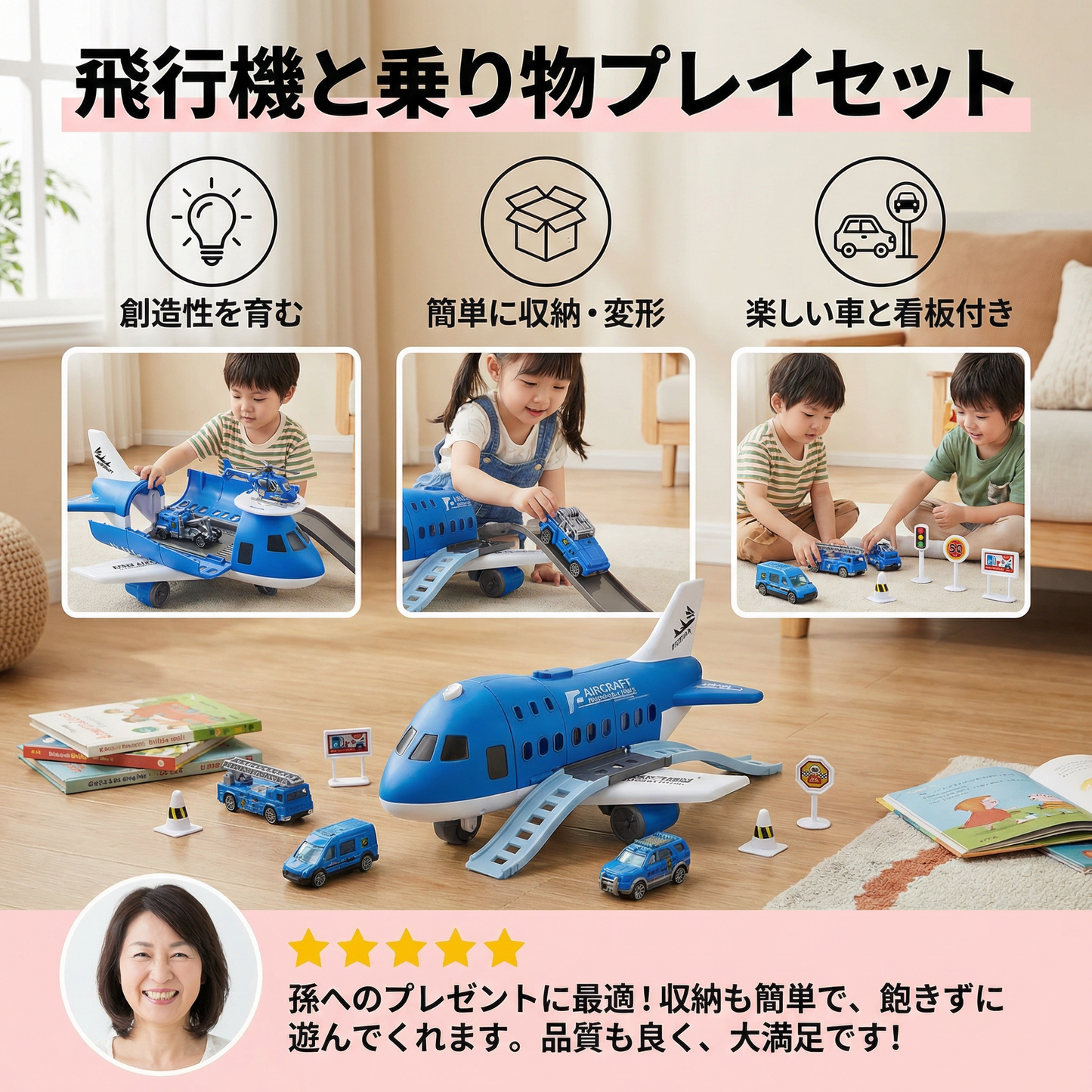 飛行機と乗り物プレイセット