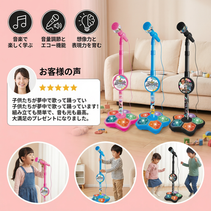 子ども用カラオケセット（マイク＆スタンド付き）– 音楽知育おもちゃ