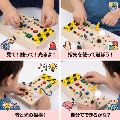 ライトとスイッチ付き木製モンテッソーリ感覚ボード – 子供用知育モーター玩具