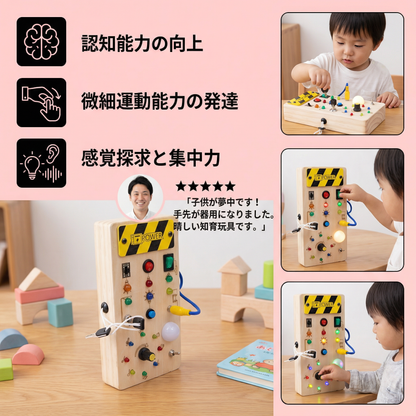 ライトとスイッチ付き木製モンテッソーリ感覚ボード – 子供用知育モーター玩具
