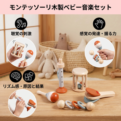 モンテッソーリ木製ベビー音楽セット – 5点セット感覚ラトルおもちゃコレクション