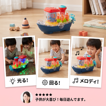光る歯車ボート ミュージカル電動子供用おもちゃボート