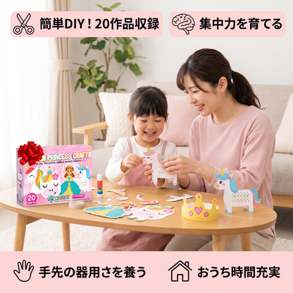 3～10歳向け 子ども工作ボックス｜DIYペーパークラフト20作品セット（のり・テープ・封筒付き）