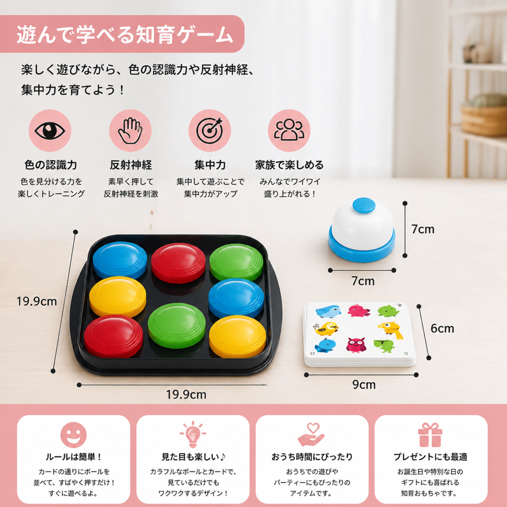 教育用カラーパターンマッチングファミリーベルゲーム