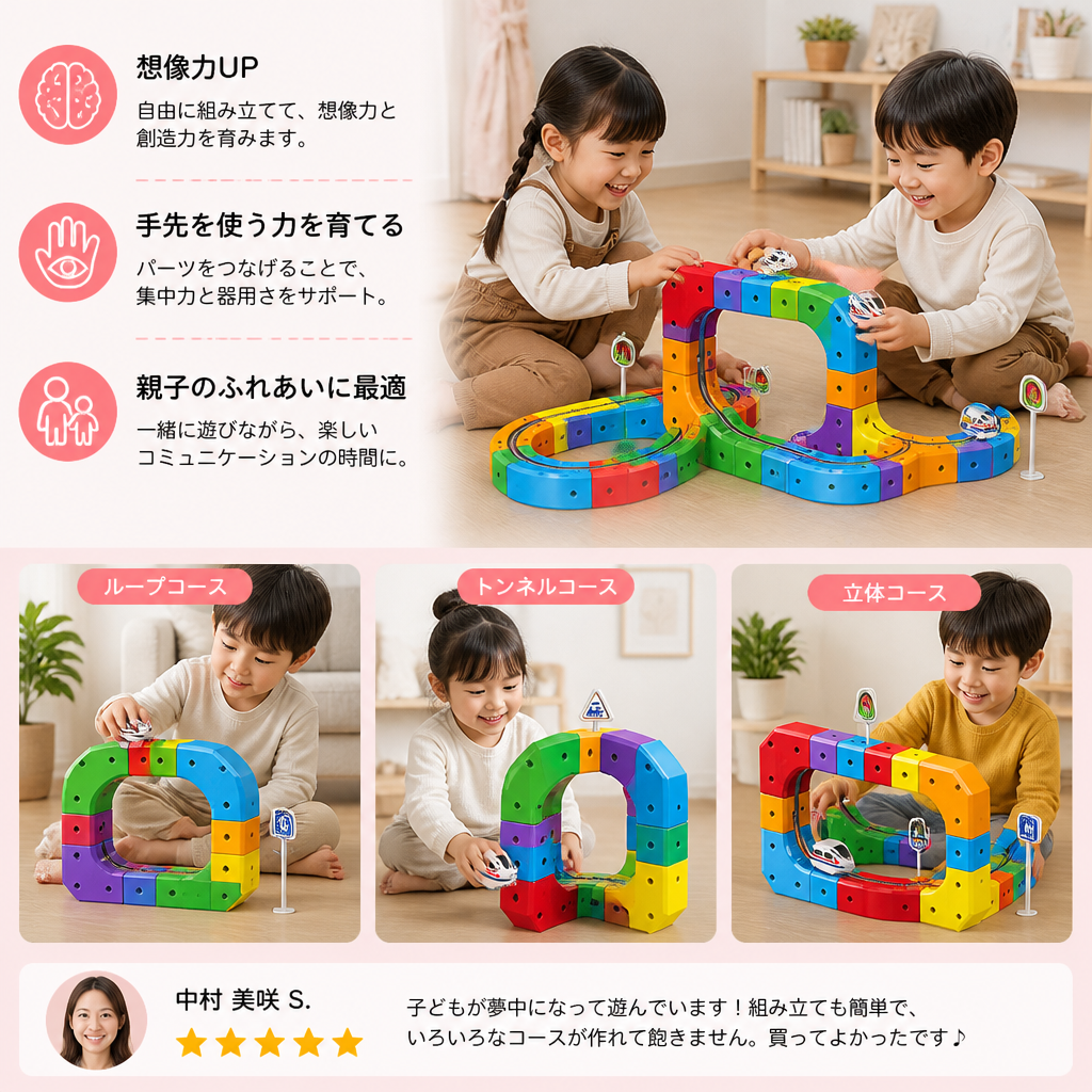 マジックレールキューブトラック 子ども用おもちゃ