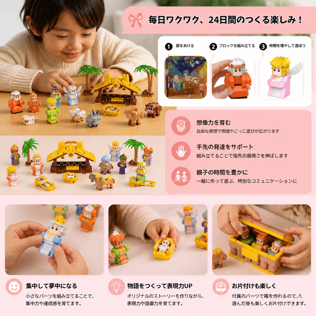 子供向けクリスマス降誕ブロックアドベントカレンダー