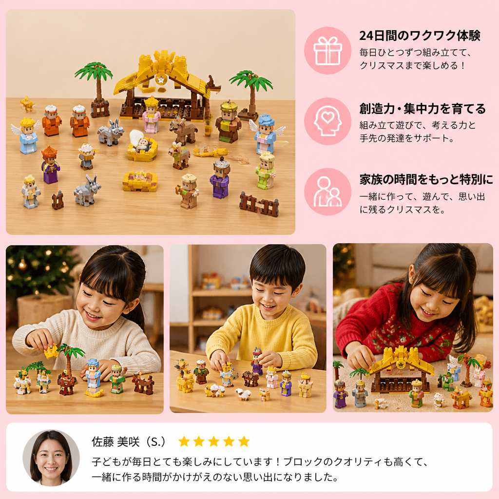 子供向けクリスマス降誕ブロックアドベントカレンダー