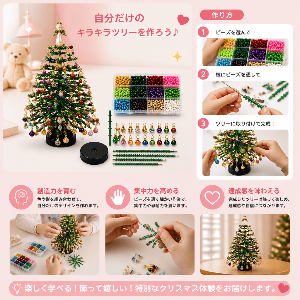 DIY クリスタルビーズのクリスマスツリー手作りキット