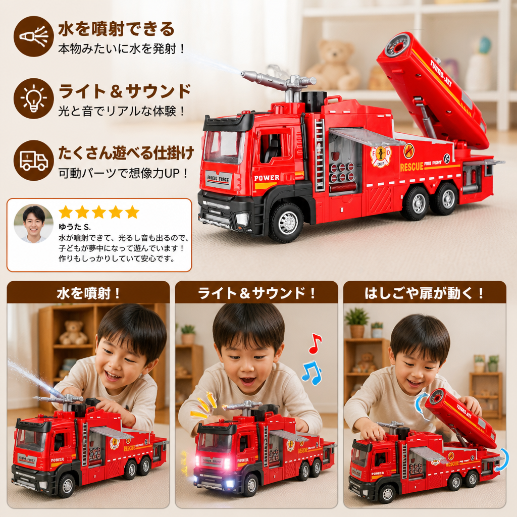 水噴射・ライト＆サウンド付きプルバック消防車のおもちゃ