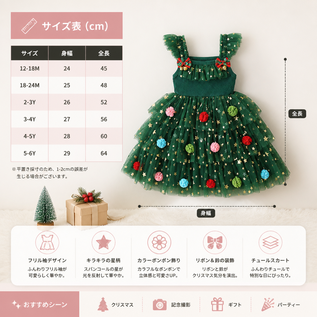 ポンポン・スパンコールの星・フリル袖付き 女の子用クリスマスチュチュドレス