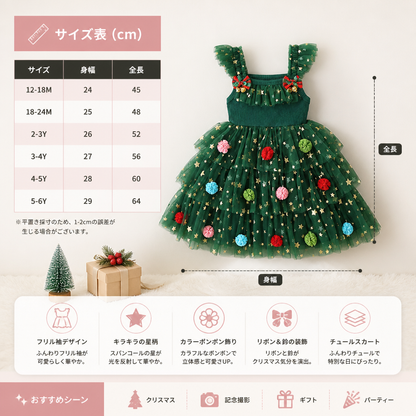 ポンポン・スパンコールの星・フリル袖付き 女の子用クリスマスチュチュドレス