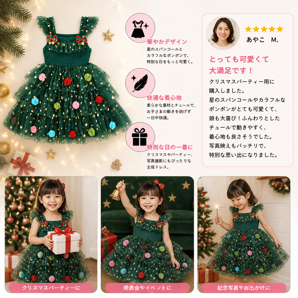 ポンポン・スパンコールの星・フリル袖付き 女の子用クリスマスチュチュドレス