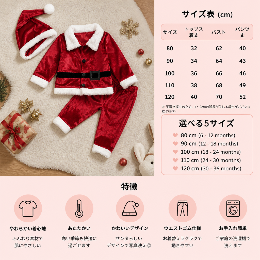ベビー＆トドラー用サンタクロースコスチュームセット