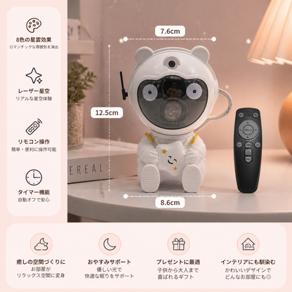 宇宙飛行士型ギャラクシー＆スター プロジェクター 8色ネビュラ＆リモコン付き