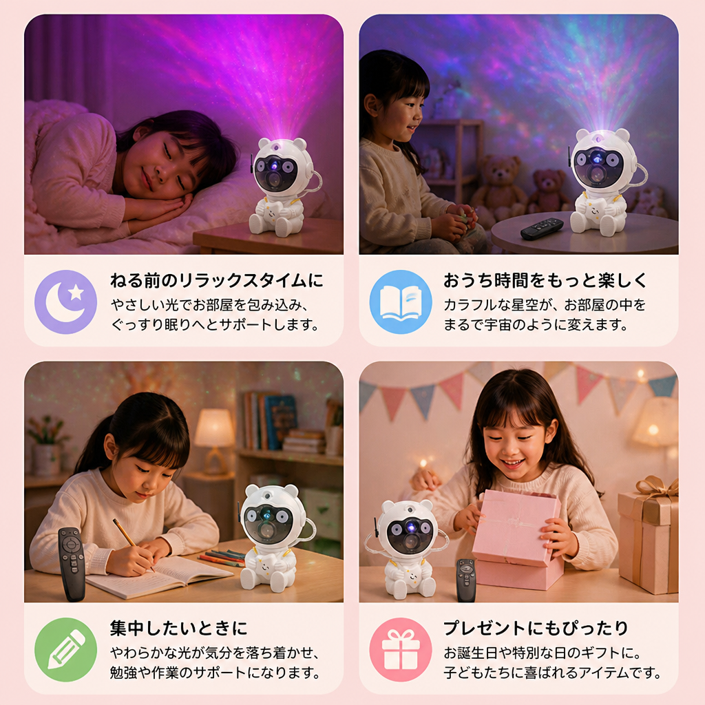 宇宙飛行士型ギャラクシー＆スター プロジェクター 8色ネビュラ＆リモコン付き