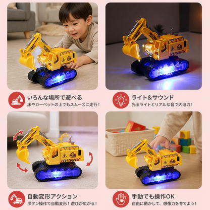 ライト＆サウンド付き変形ロボットショベルカーのおもちゃ