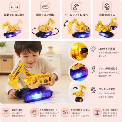 ライト＆サウンド付き変形ロボットショベルカーのおもちゃ
