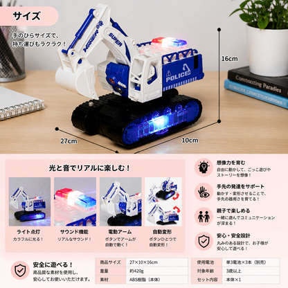 ライト＆サウンド付き変形警察ロボットショベルカー玩具