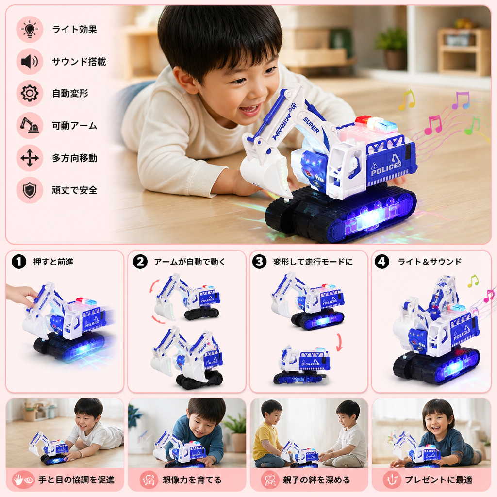 ライト＆サウンド付き変形警察ロボットショベルカー玩具