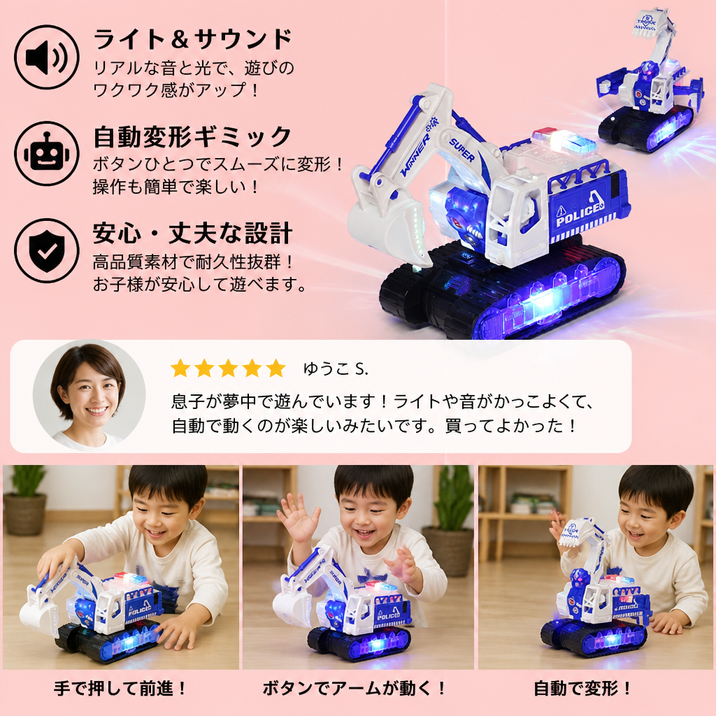 ライト＆サウンド付き変形警察ロボットショベルカー玩具