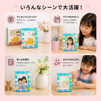 DIYブロックフォトフレーム手作りキット
