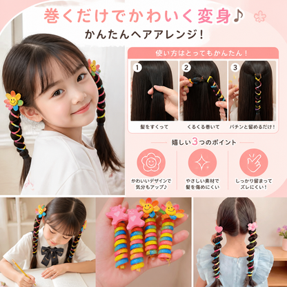 子供用かわいいスパイラルヘアゴムセット