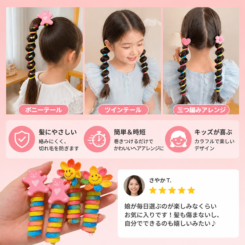 子供用かわいいスパイラルヘアゴムセット