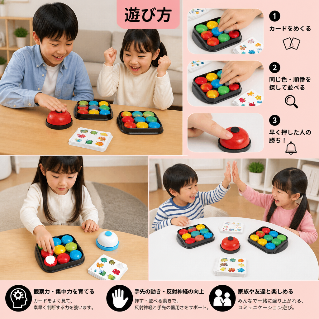 教育用カラーパターンマッチングファミリーベルゲーム
